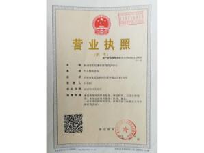 資質證書正在整理中